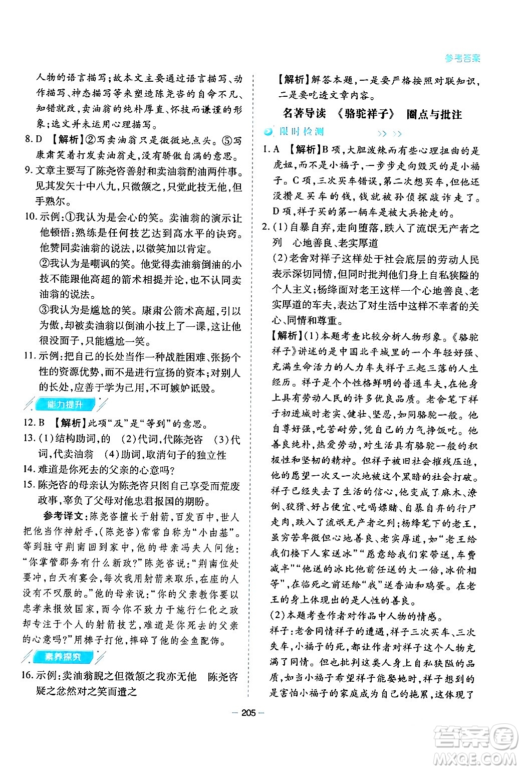 青島出版社2024年春新課堂學(xué)習(xí)與探究七年級(jí)語(yǔ)文下冊(cè)通用版答案