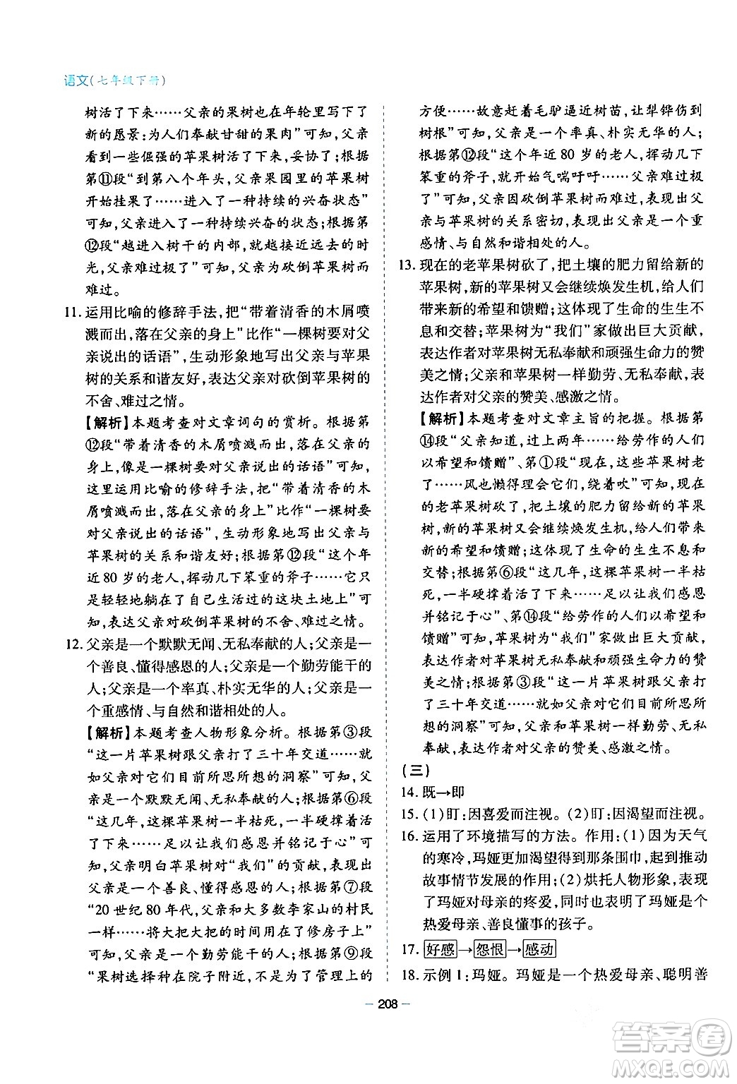 青島出版社2024年春新課堂學(xué)習(xí)與探究七年級(jí)語(yǔ)文下冊(cè)通用版答案