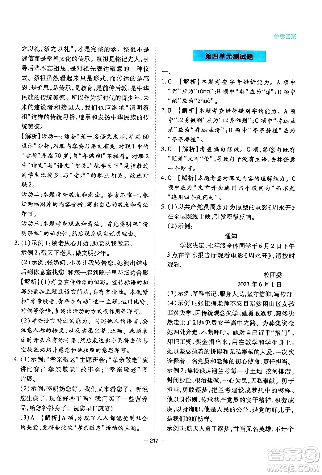 青島出版社2024年春新課堂學(xué)習(xí)與探究七年級(jí)語(yǔ)文下冊(cè)通用版答案