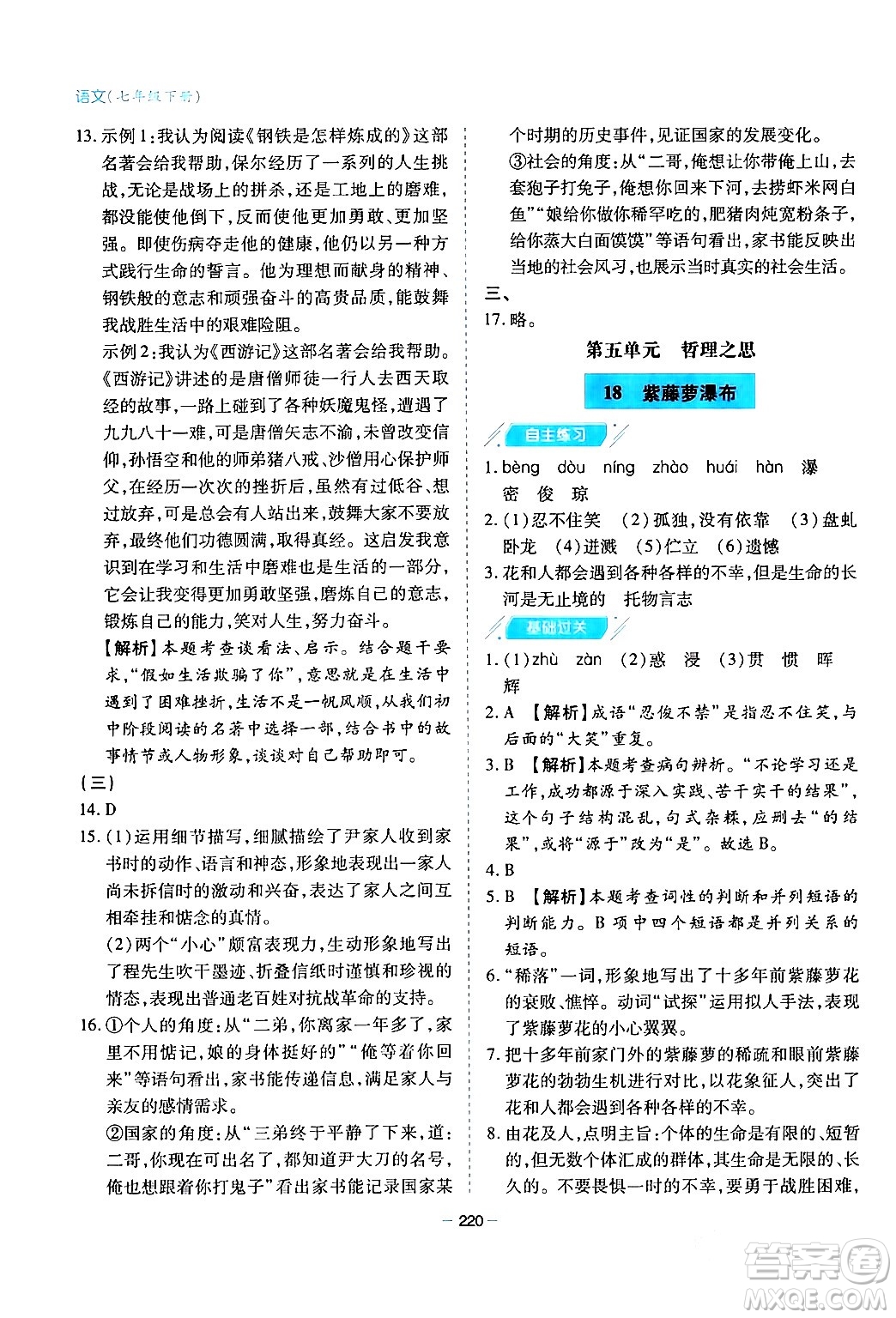 青島出版社2024年春新課堂學(xué)習(xí)與探究七年級(jí)語(yǔ)文下冊(cè)通用版答案