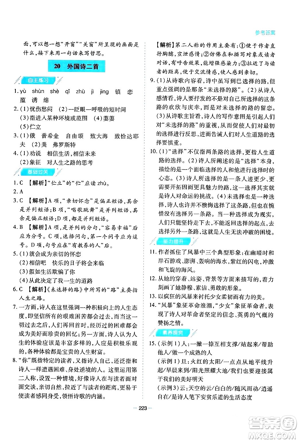 青島出版社2024年春新課堂學(xué)習(xí)與探究七年級(jí)語(yǔ)文下冊(cè)通用版答案