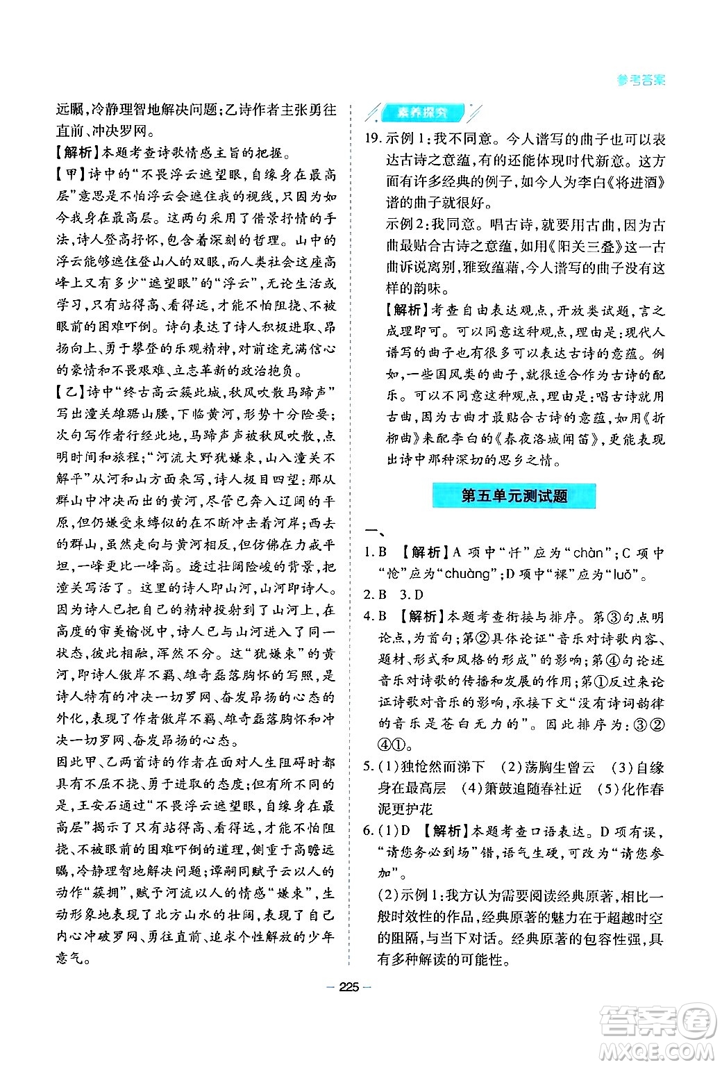 青島出版社2024年春新課堂學(xué)習(xí)與探究七年級(jí)語(yǔ)文下冊(cè)通用版答案