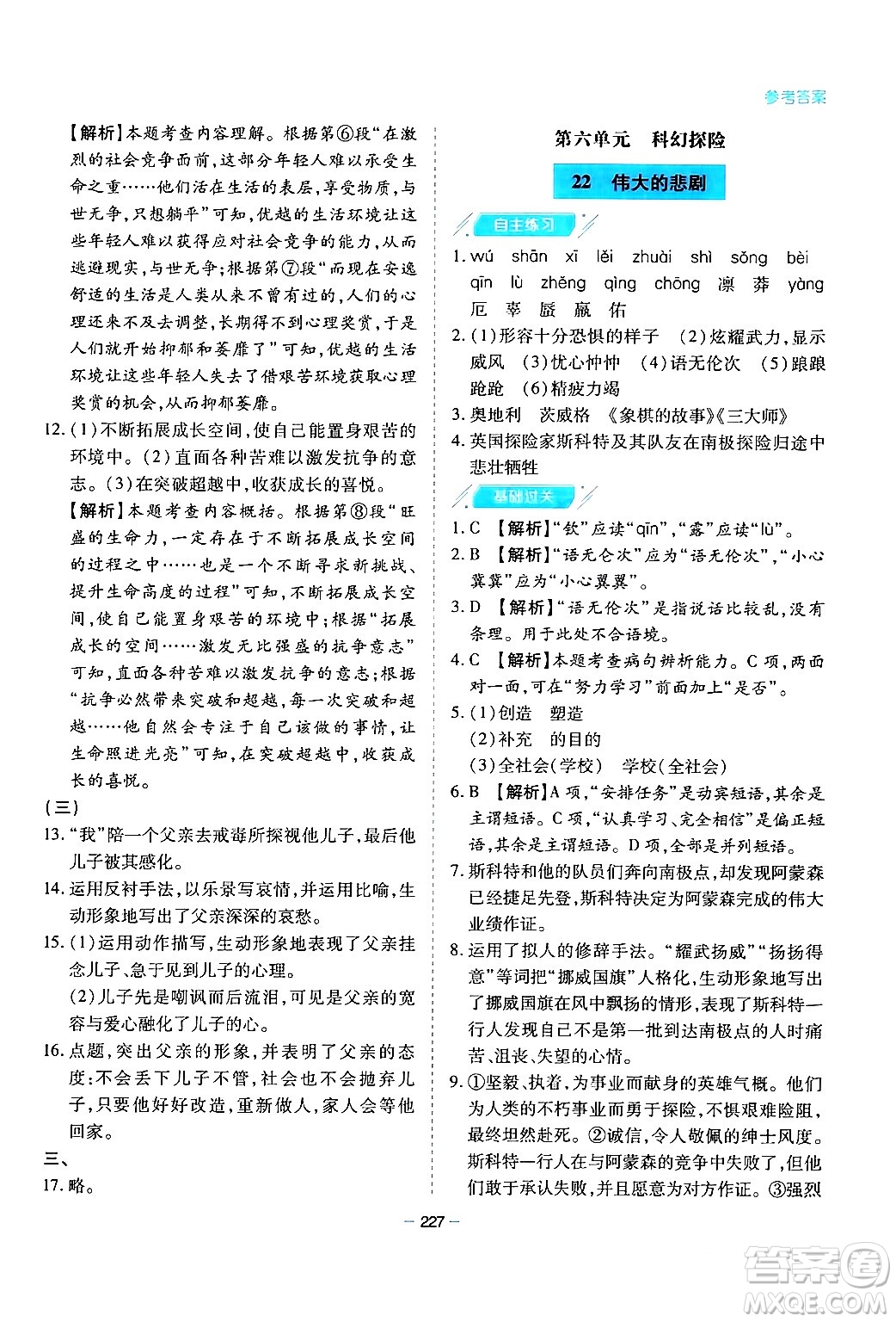 青島出版社2024年春新課堂學(xué)習(xí)與探究七年級(jí)語(yǔ)文下冊(cè)通用版答案