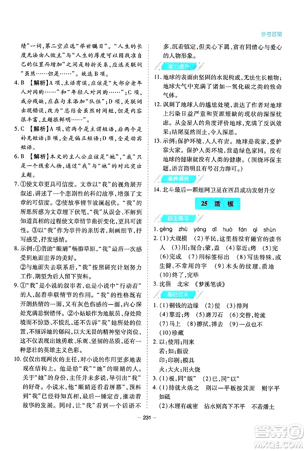 青島出版社2024年春新課堂學(xué)習(xí)與探究七年級(jí)語(yǔ)文下冊(cè)通用版答案