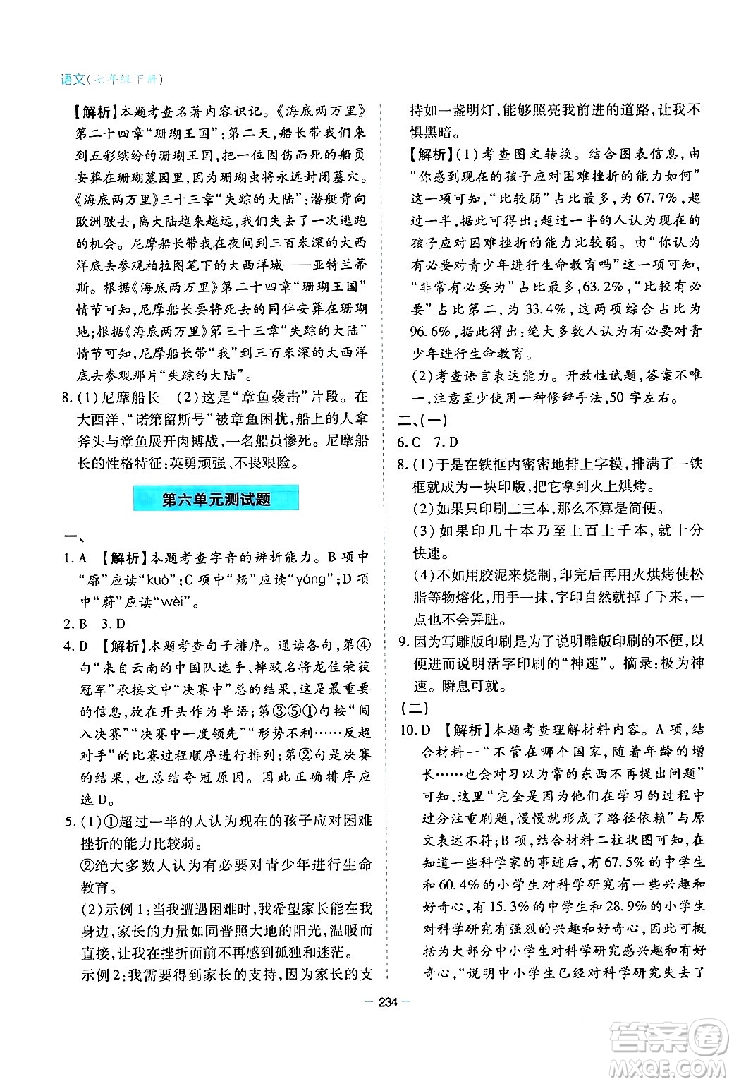 青島出版社2024年春新課堂學(xué)習(xí)與探究七年級(jí)語(yǔ)文下冊(cè)通用版答案