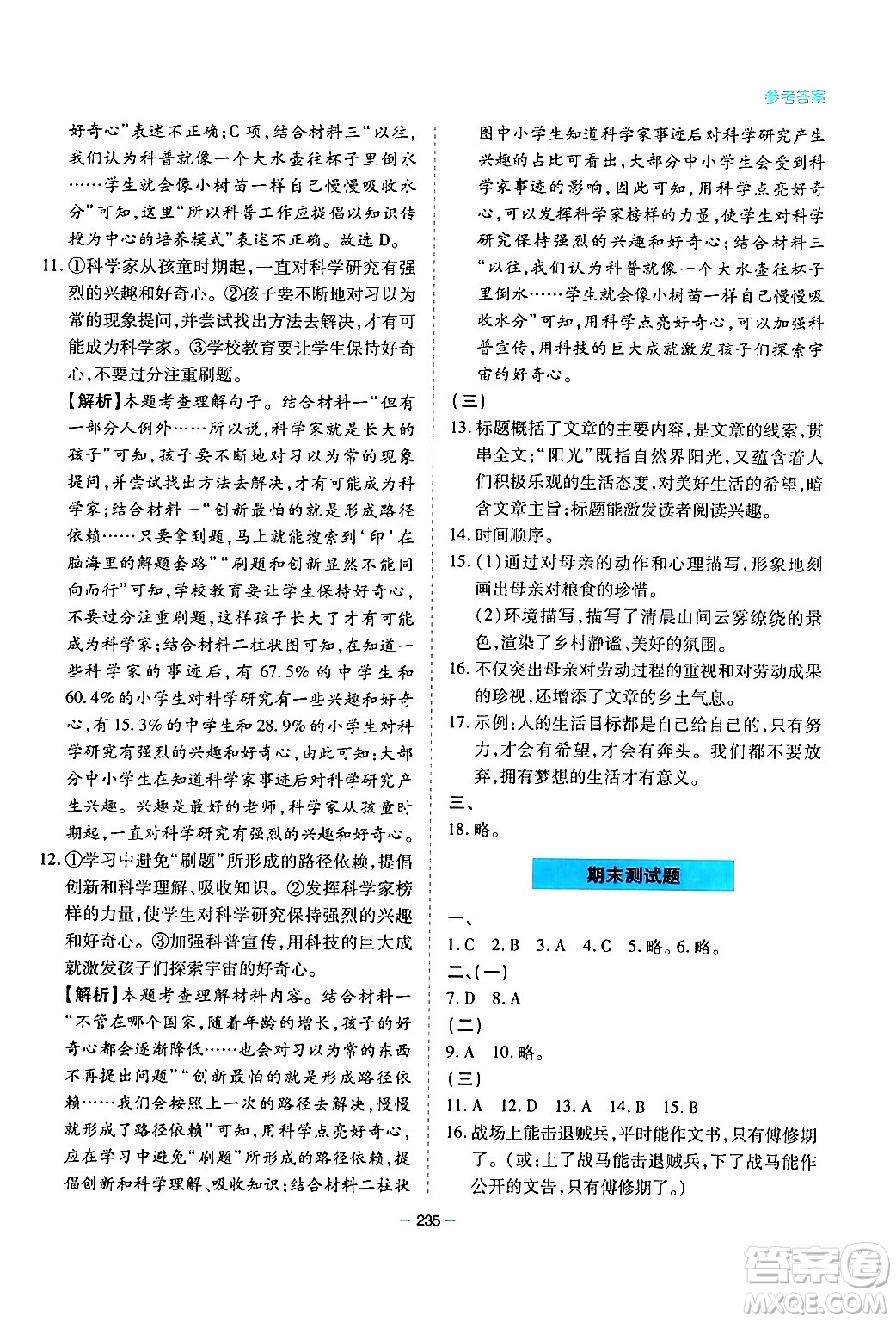 青島出版社2024年春新課堂學(xué)習(xí)與探究七年級(jí)語(yǔ)文下冊(cè)通用版答案