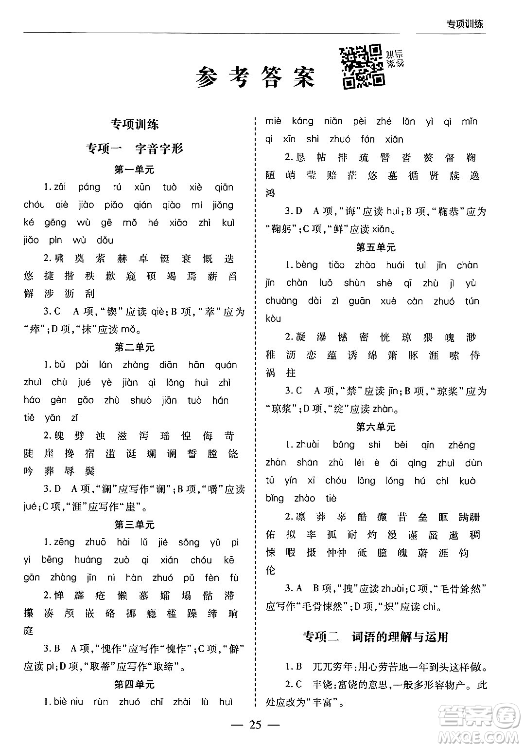 青島出版社2024年春新課堂學(xué)習(xí)與探究七年級(jí)語(yǔ)文下冊(cè)通用版答案