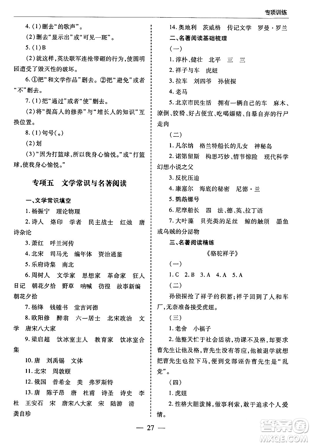 青島出版社2024年春新課堂學(xué)習(xí)與探究七年級(jí)語(yǔ)文下冊(cè)通用版答案