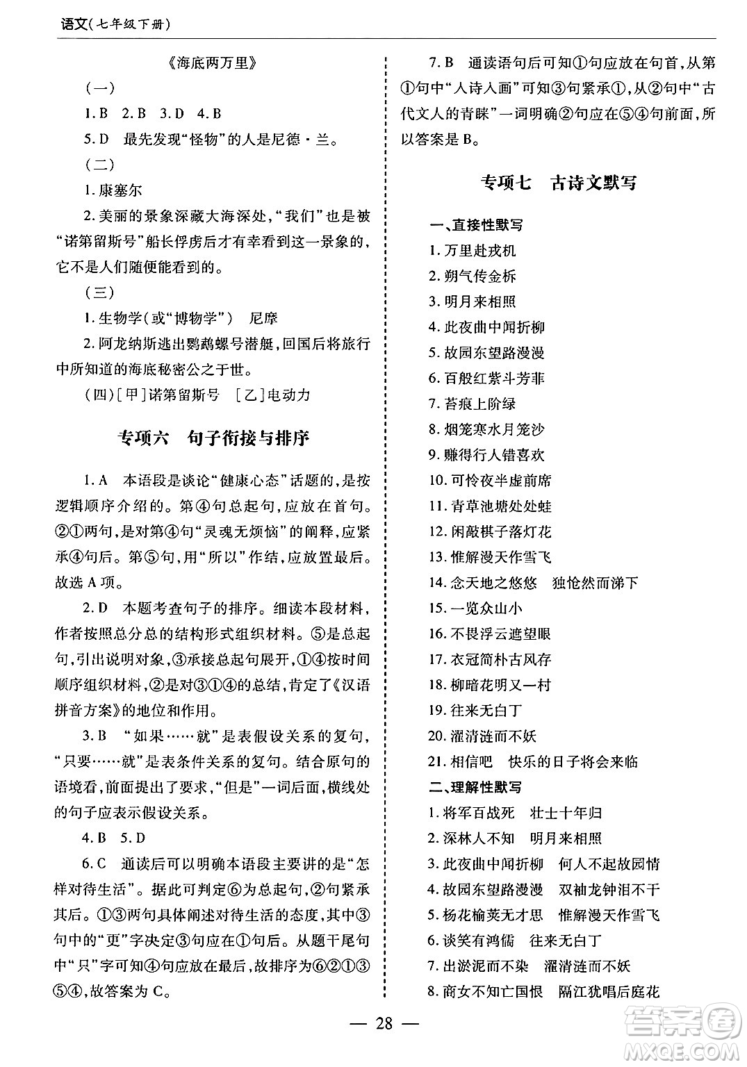 青島出版社2024年春新課堂學(xué)習(xí)與探究七年級(jí)語(yǔ)文下冊(cè)通用版答案