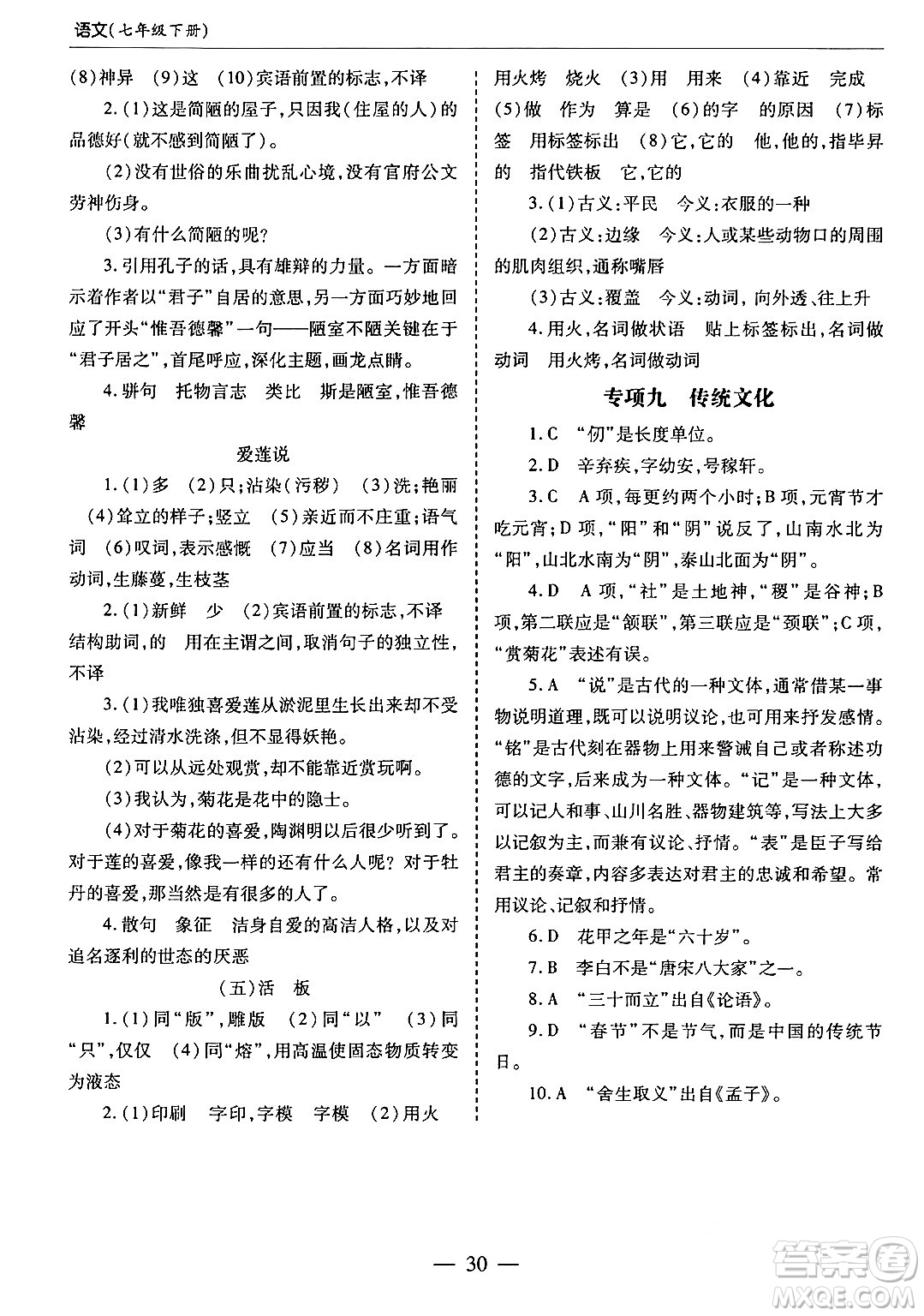 青島出版社2024年春新課堂學(xué)習(xí)與探究七年級(jí)語(yǔ)文下冊(cè)通用版答案