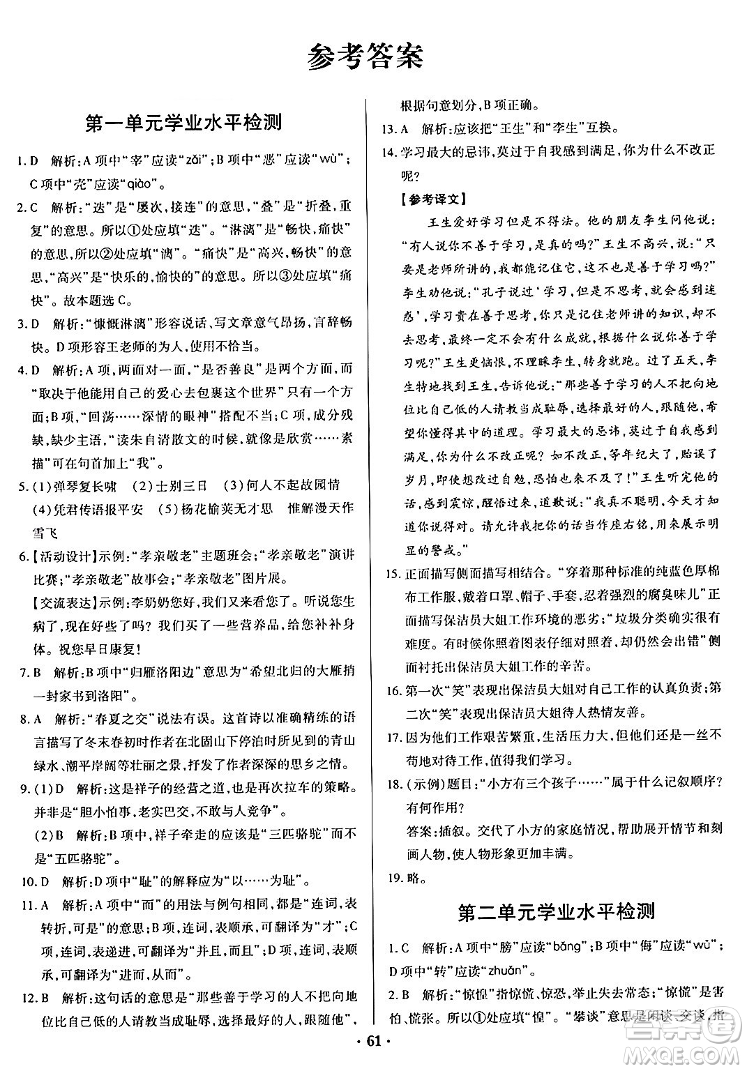 青島出版社2024年春新課堂學(xué)習(xí)與探究七年級(jí)語(yǔ)文下冊(cè)通用版答案