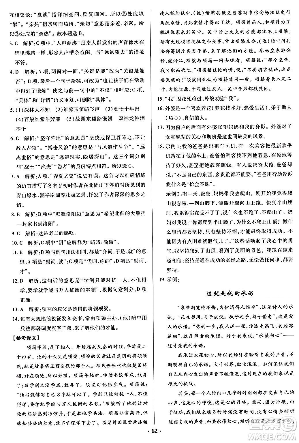 青島出版社2024年春新課堂學(xué)習(xí)與探究七年級(jí)語(yǔ)文下冊(cè)通用版答案