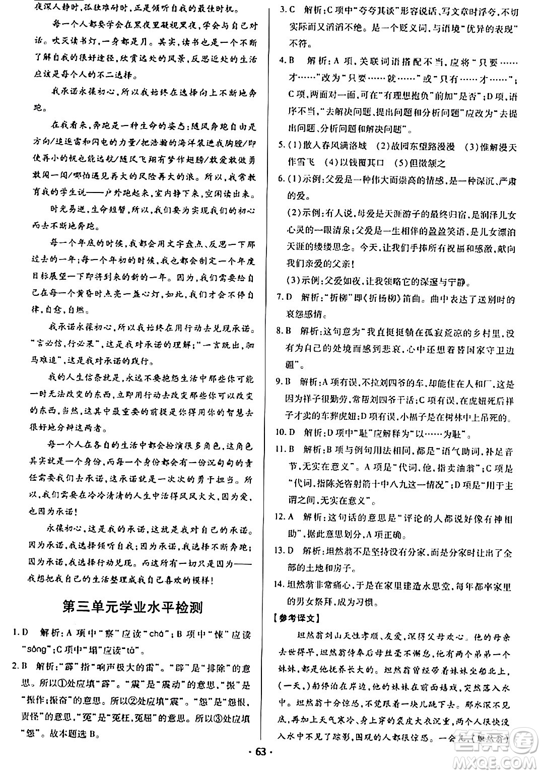 青島出版社2024年春新課堂學(xué)習(xí)與探究七年級(jí)語(yǔ)文下冊(cè)通用版答案