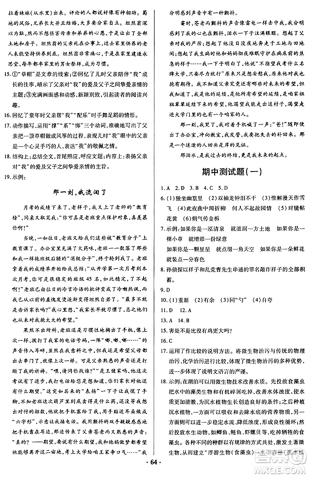 青島出版社2024年春新課堂學(xué)習(xí)與探究七年級(jí)語(yǔ)文下冊(cè)通用版答案