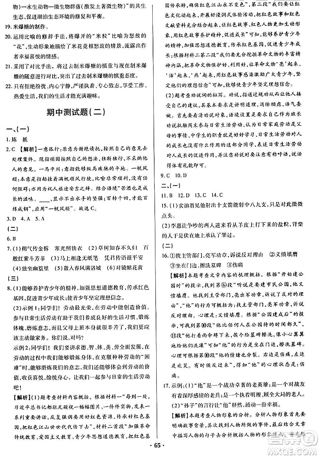 青島出版社2024年春新課堂學(xué)習(xí)與探究七年級(jí)語(yǔ)文下冊(cè)通用版答案