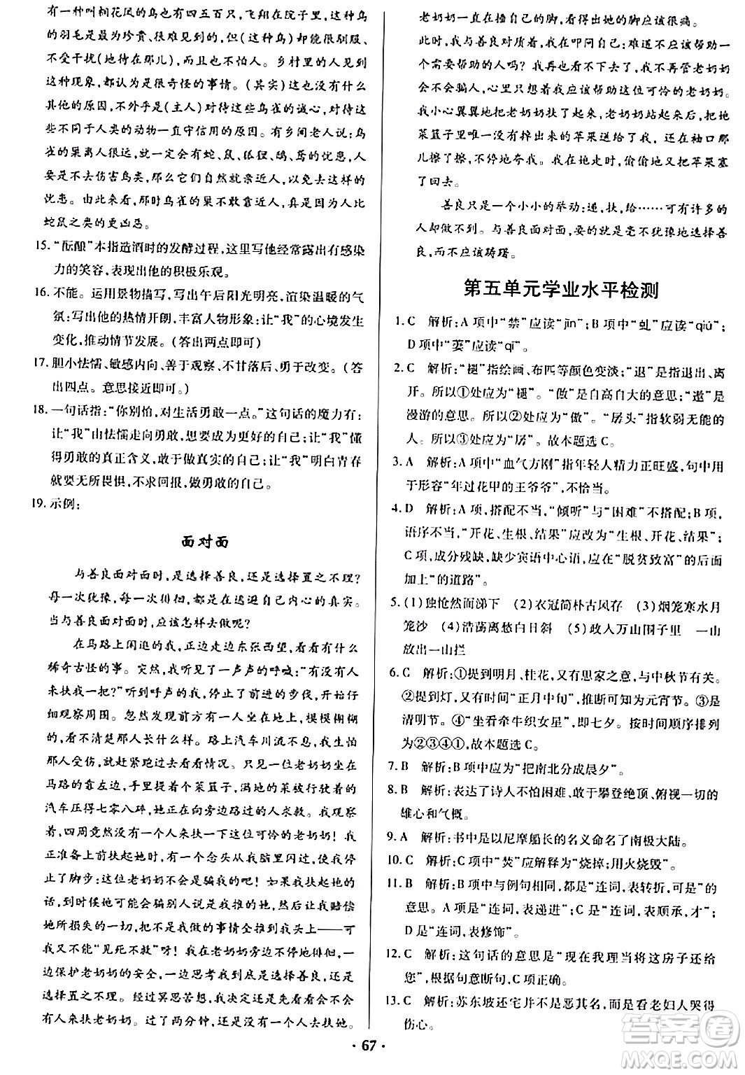 青島出版社2024年春新課堂學(xué)習(xí)與探究七年級(jí)語(yǔ)文下冊(cè)通用版答案