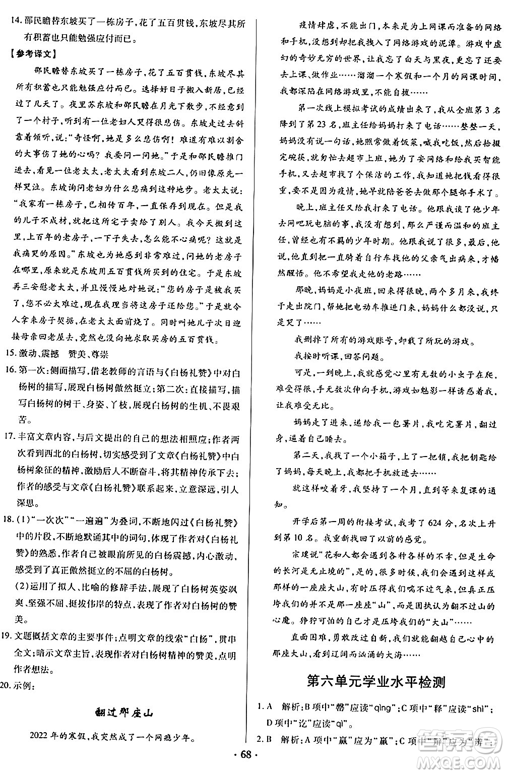 青島出版社2024年春新課堂學(xué)習(xí)與探究七年級(jí)語(yǔ)文下冊(cè)通用版答案