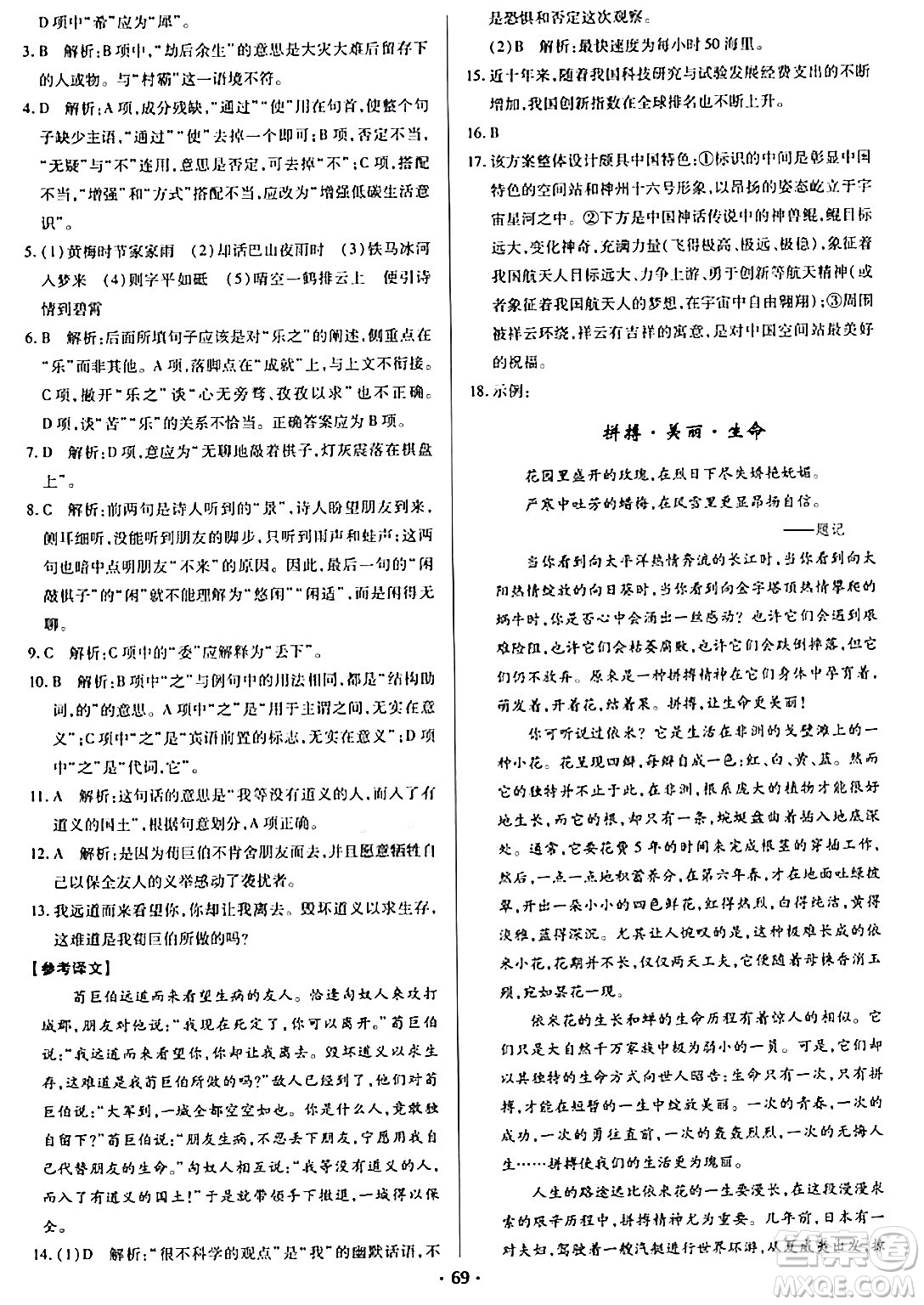 青島出版社2024年春新課堂學(xué)習(xí)與探究七年級(jí)語(yǔ)文下冊(cè)通用版答案