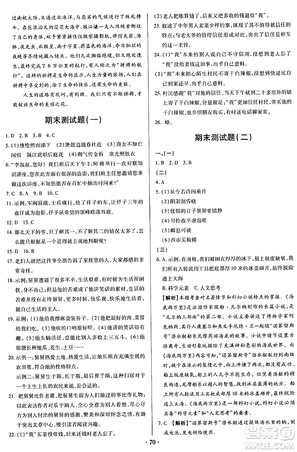 青島出版社2024年春新課堂學(xué)習(xí)與探究七年級(jí)語(yǔ)文下冊(cè)通用版答案