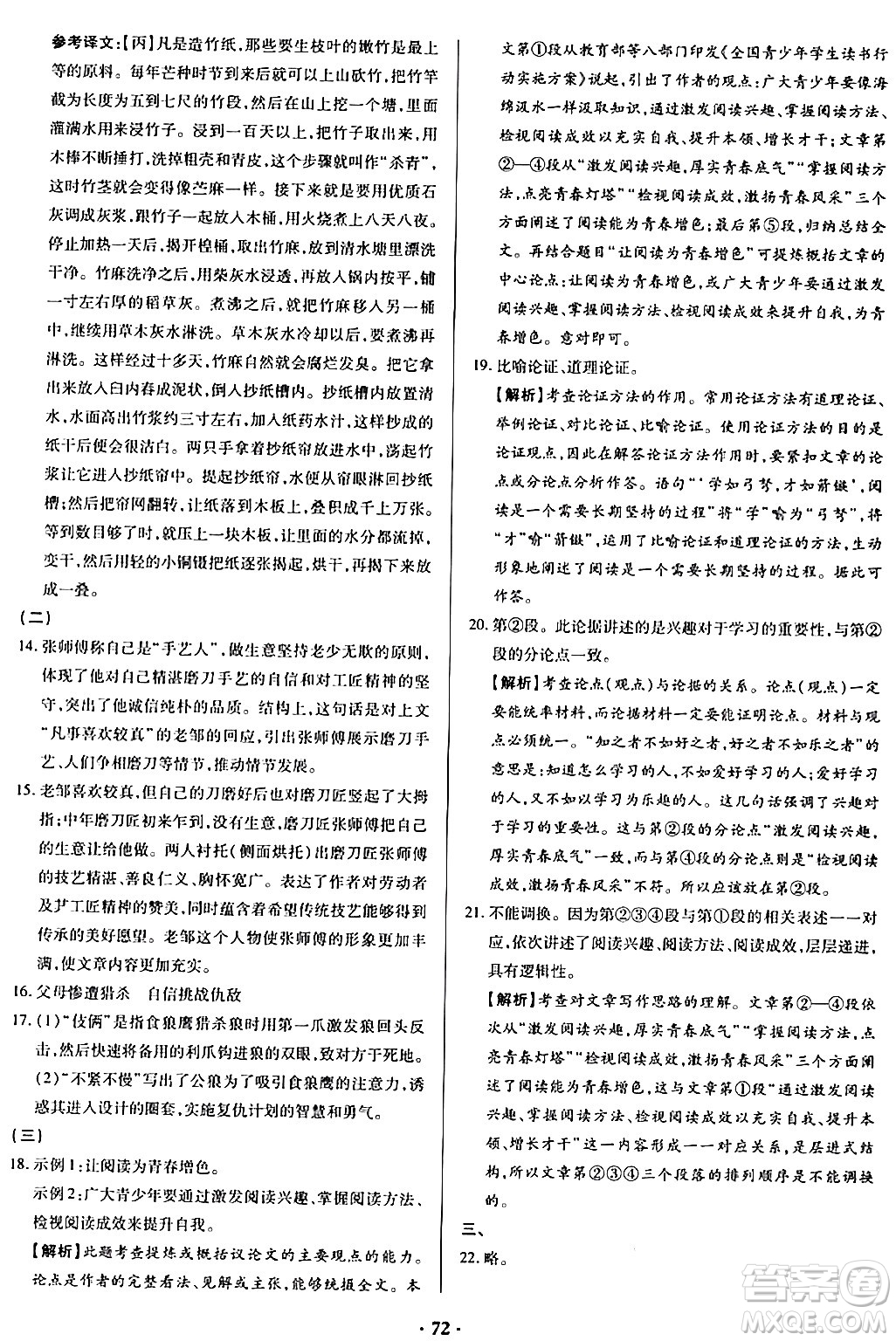 青島出版社2024年春新課堂學(xué)習(xí)與探究七年級(jí)語(yǔ)文下冊(cè)通用版答案