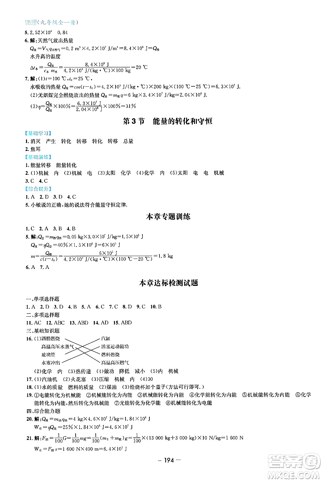 青島出版社2024年春新課堂學(xué)習(xí)與探究九年級(jí)物理下冊(cè)通用版答案