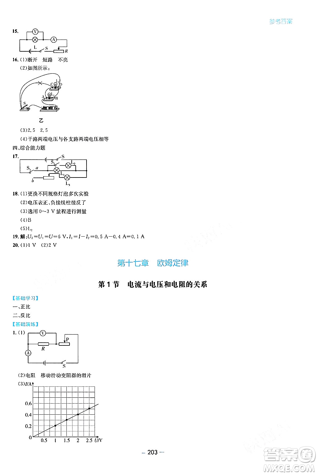 青島出版社2024年春新課堂學(xué)習(xí)與探究九年級(jí)物理下冊(cè)通用版答案