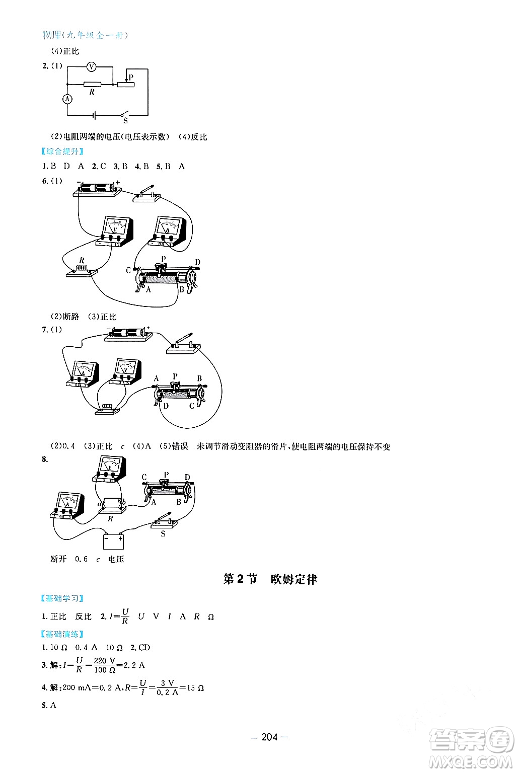 青島出版社2024年春新課堂學(xué)習(xí)與探究九年級(jí)物理下冊(cè)通用版答案