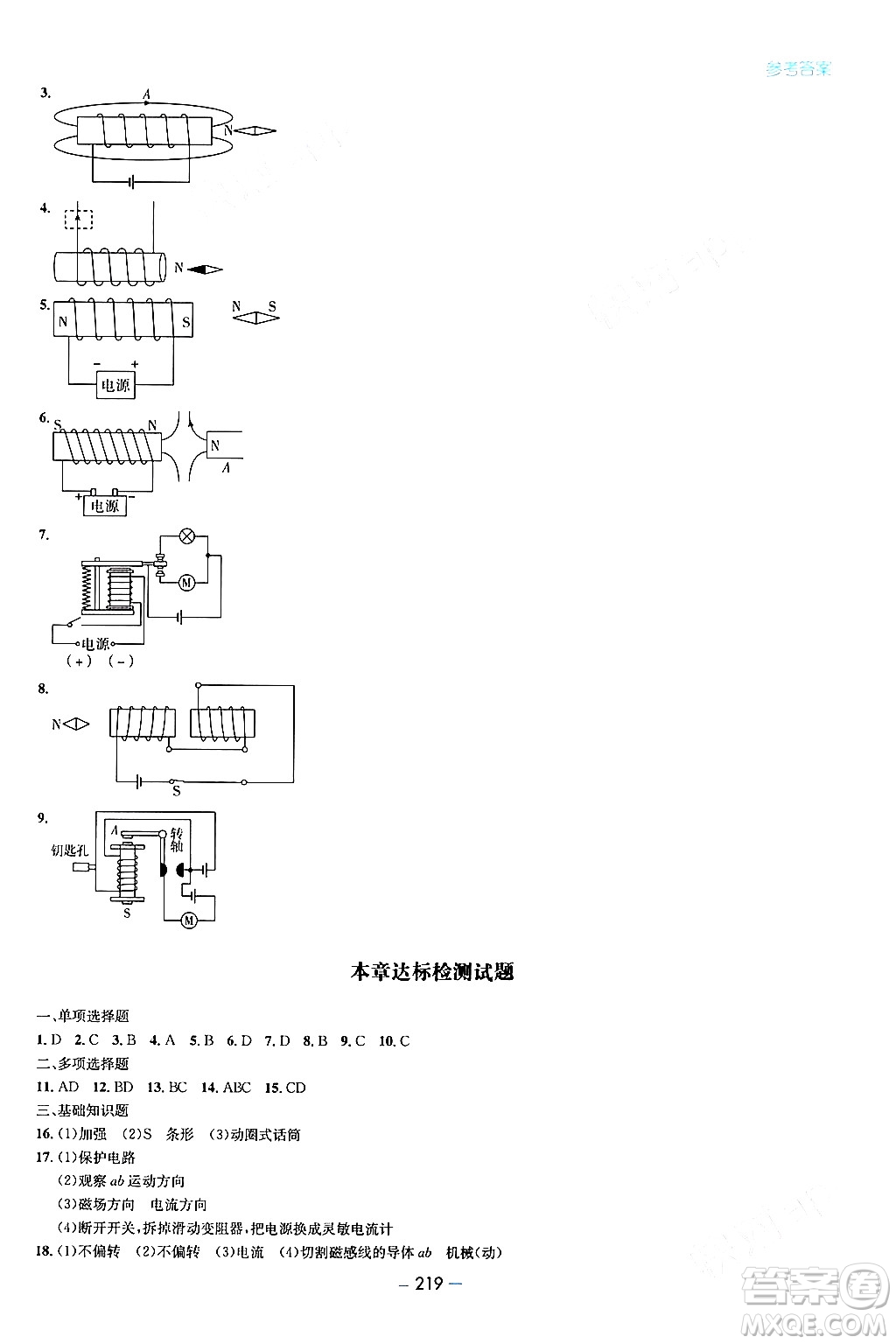 青島出版社2024年春新課堂學(xué)習(xí)與探究九年級(jí)物理下冊(cè)通用版答案