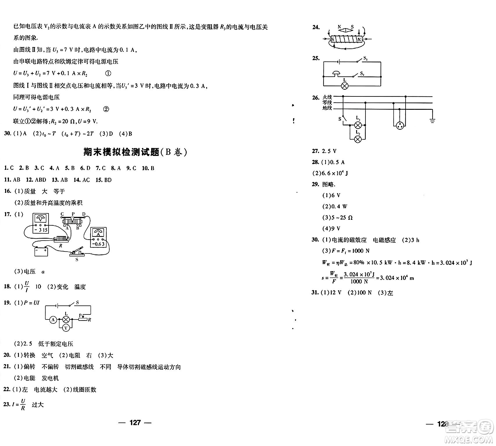 青島出版社2024年春新課堂學(xué)習(xí)與探究九年級(jí)物理下冊(cè)通用版答案