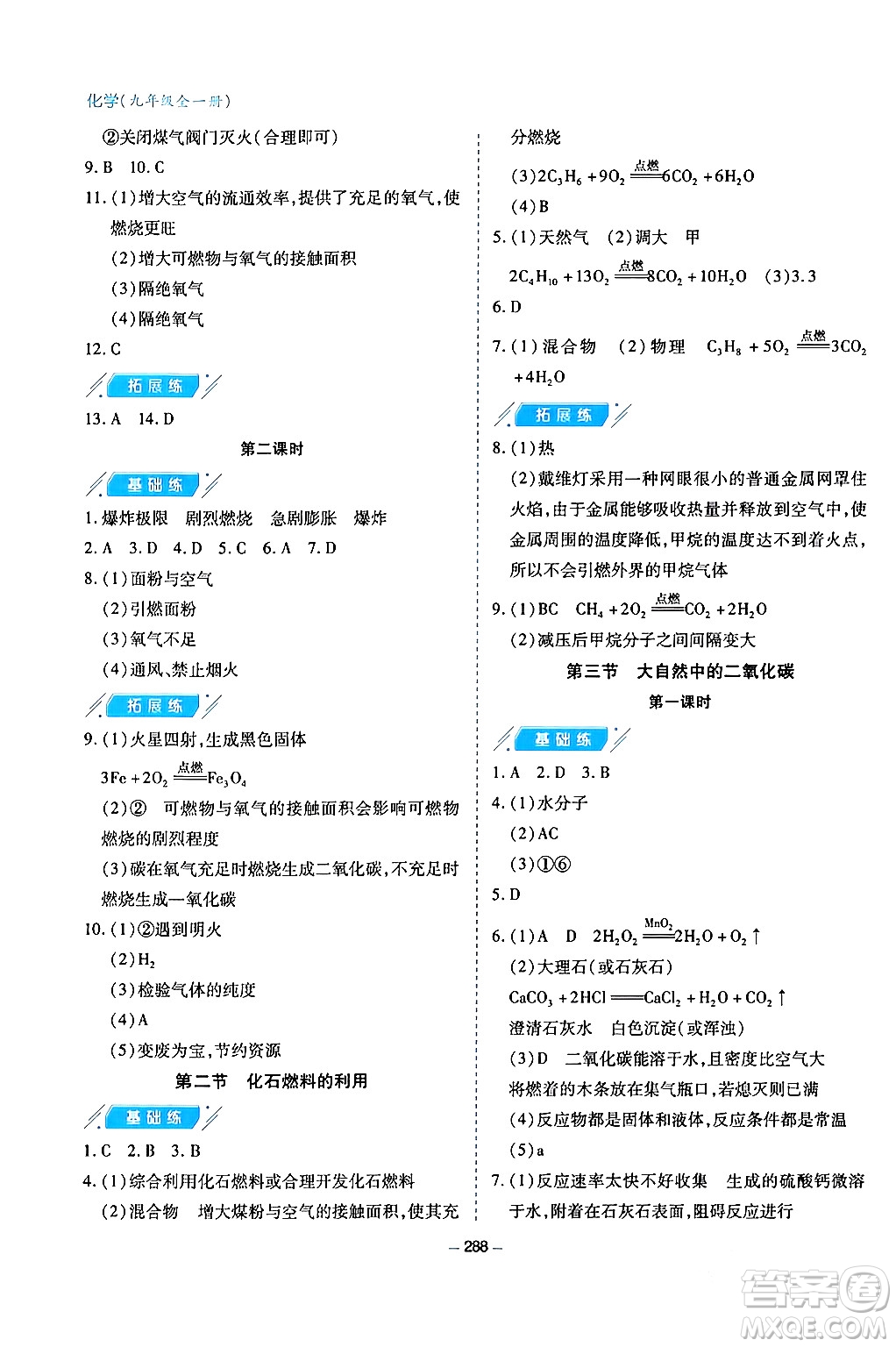 青島出版社2024年春新課堂學習與探究九年級化學下冊通用版答案