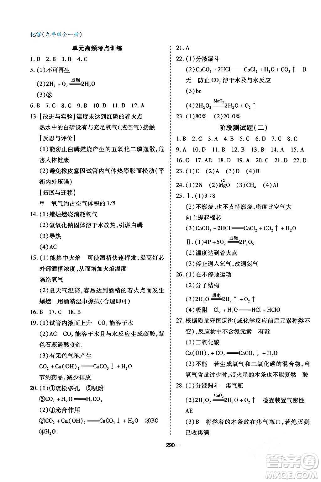 青島出版社2024年春新課堂學習與探究九年級化學下冊通用版答案