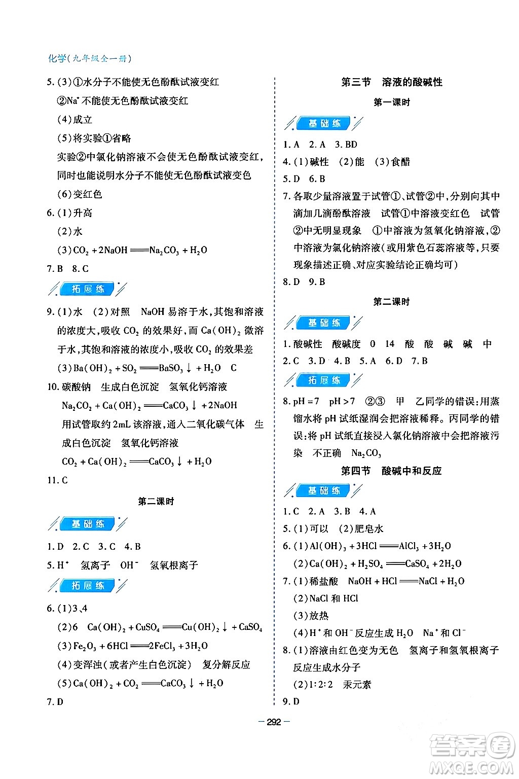 青島出版社2024年春新課堂學習與探究九年級化學下冊通用版答案