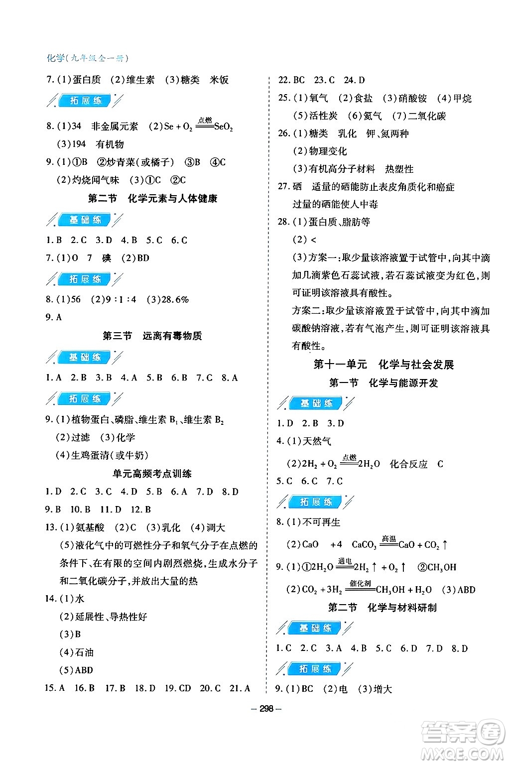 青島出版社2024年春新課堂學習與探究九年級化學下冊通用版答案