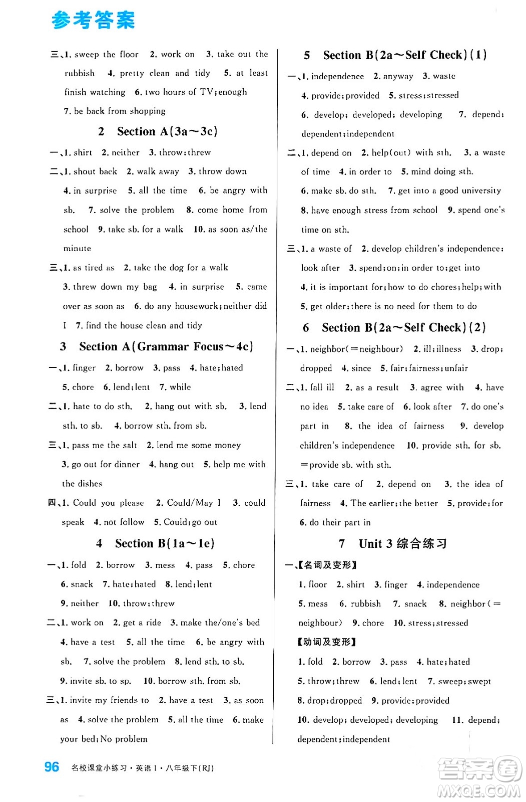 廣東經(jīng)濟出版社2024年春名校課堂小練習(xí)八年級英語下冊人教版答案