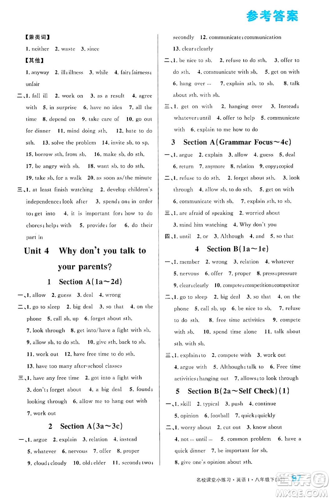 廣東經(jīng)濟出版社2024年春名校課堂小練習(xí)八年級英語下冊人教版答案