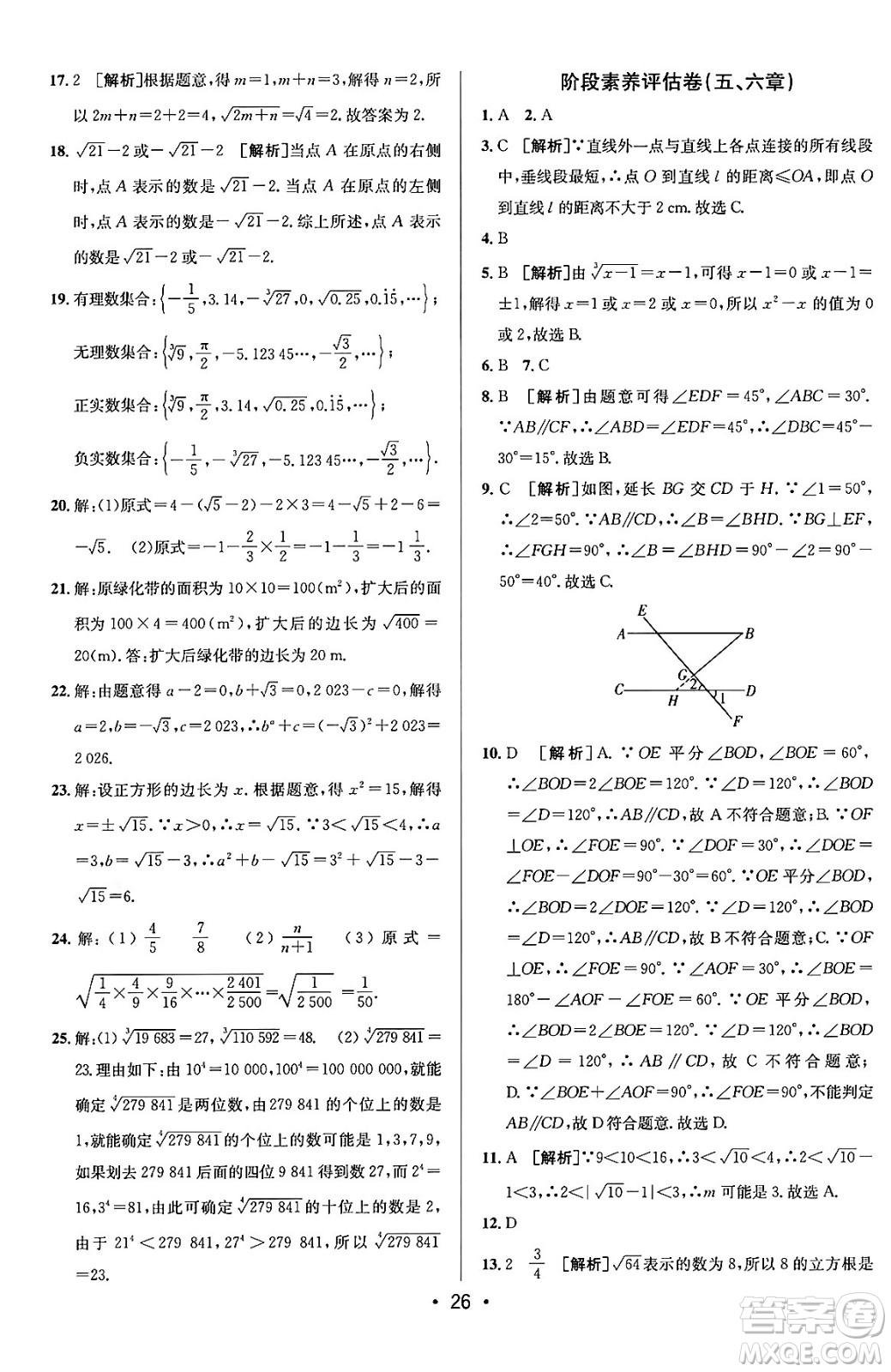 新疆青少年出版社2024年春期末考向標(biāo)全程跟蹤突破測(cè)試卷七年級(jí)數(shù)學(xué)下冊(cè)人教版答案