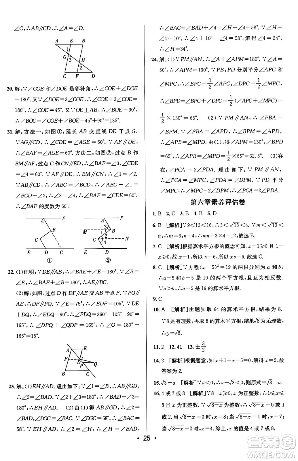 新疆青少年出版社2024年春期末考向標(biāo)全程跟蹤突破測(cè)試卷七年級(jí)數(shù)學(xué)下冊(cè)人教版答案