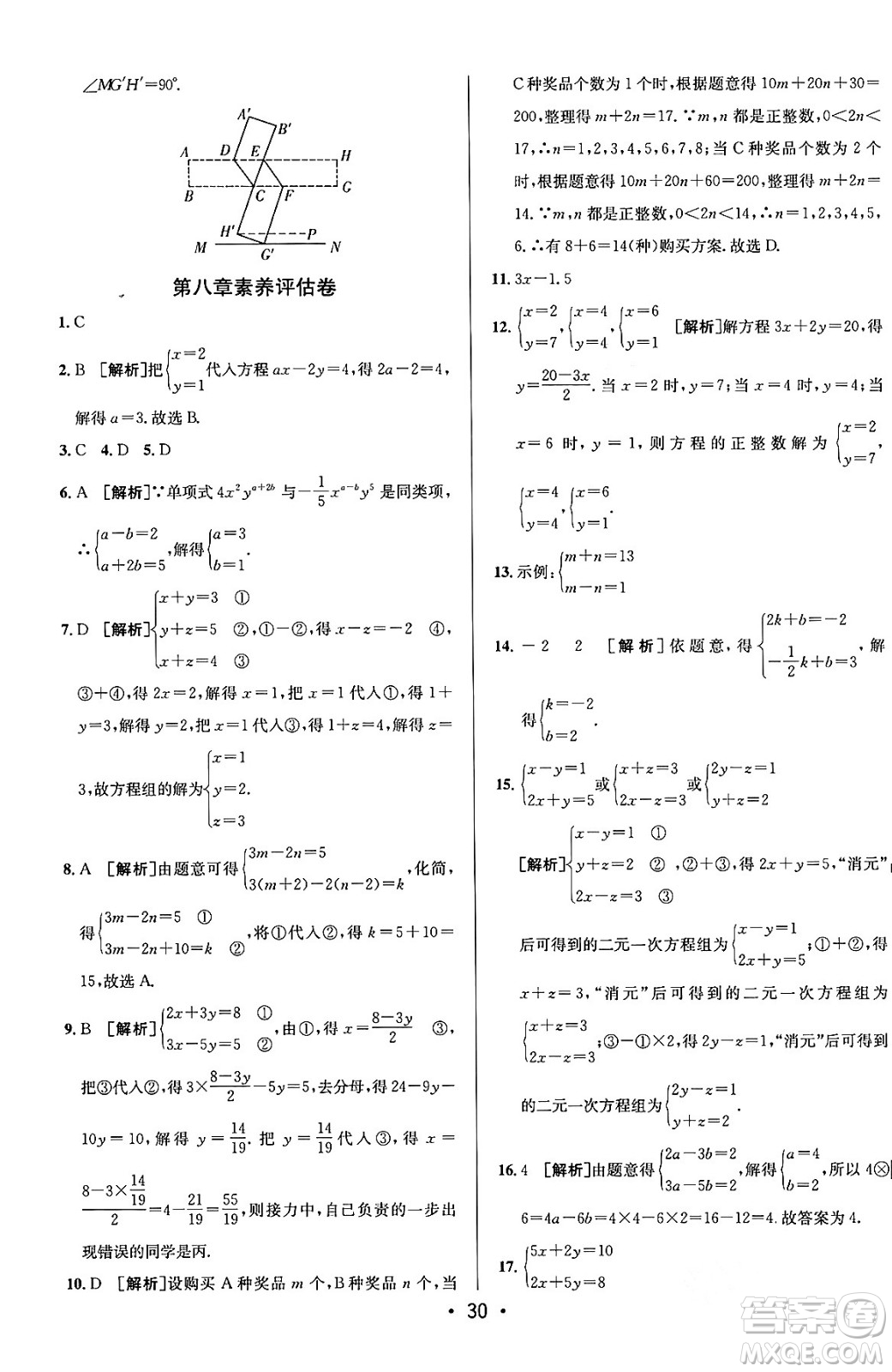 新疆青少年出版社2024年春期末考向標(biāo)全程跟蹤突破測(cè)試卷七年級(jí)數(shù)學(xué)下冊(cè)人教版答案