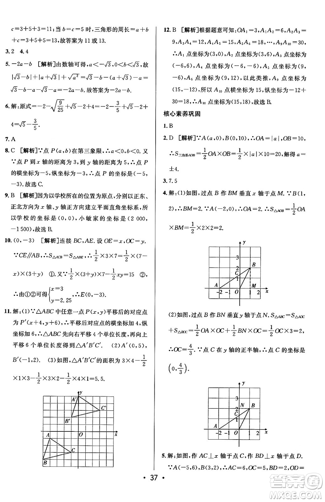 新疆青少年出版社2024年春期末考向標(biāo)全程跟蹤突破測(cè)試卷七年級(jí)數(shù)學(xué)下冊(cè)人教版答案