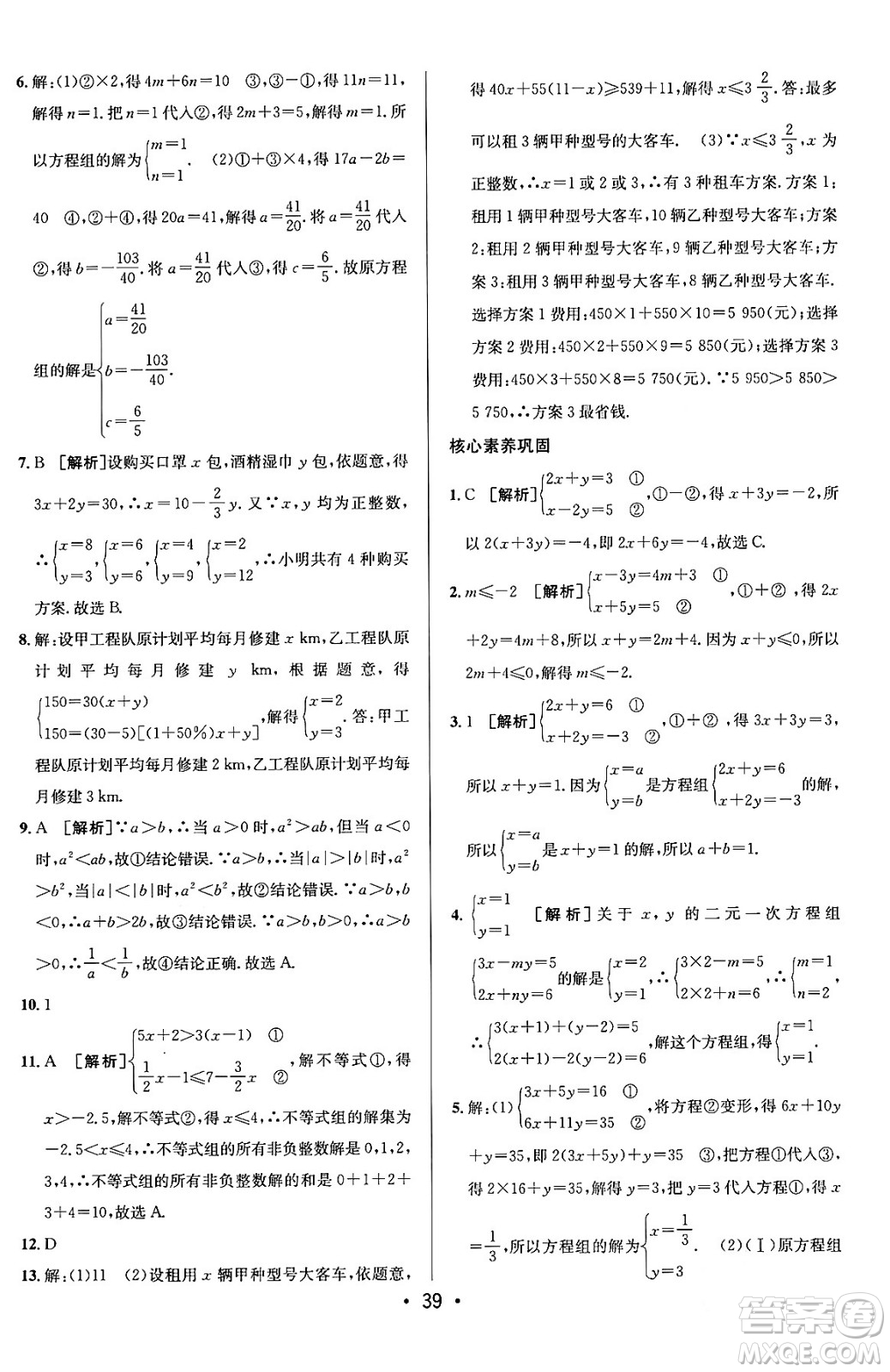 新疆青少年出版社2024年春期末考向標(biāo)全程跟蹤突破測(cè)試卷七年級(jí)數(shù)學(xué)下冊(cè)人教版答案