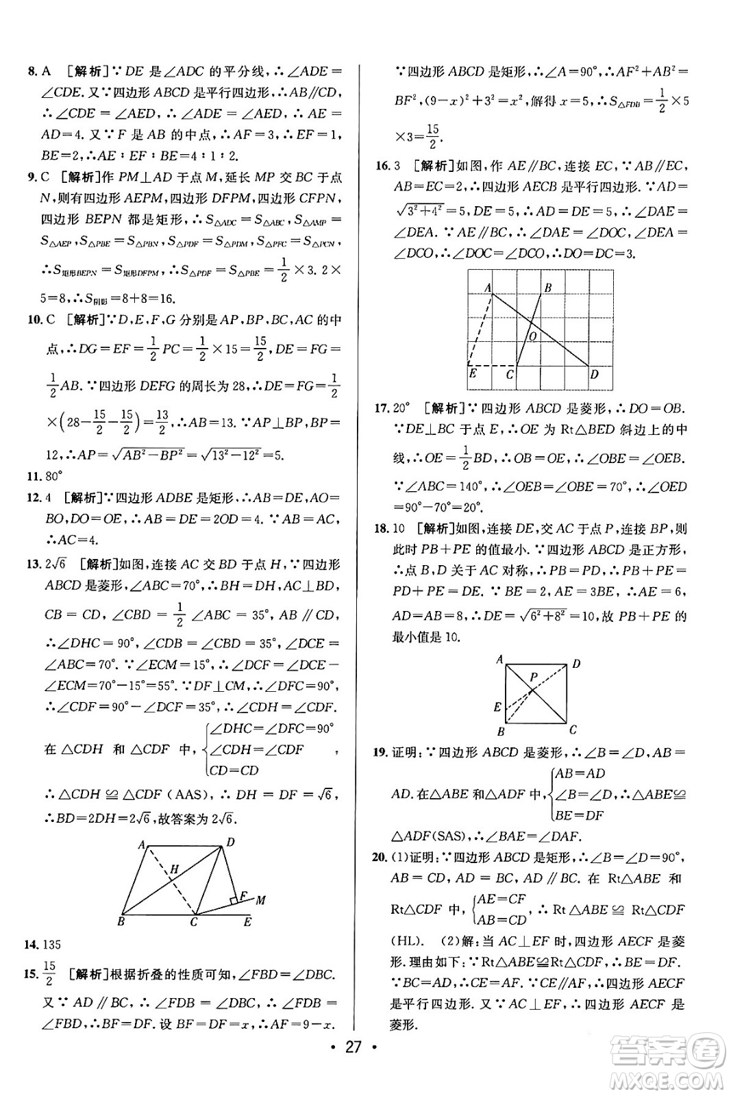 新疆青少年出版社2024年春期末考向標(biāo)全程跟蹤突破測(cè)試卷八年級(jí)數(shù)學(xué)下冊(cè)人教版答案