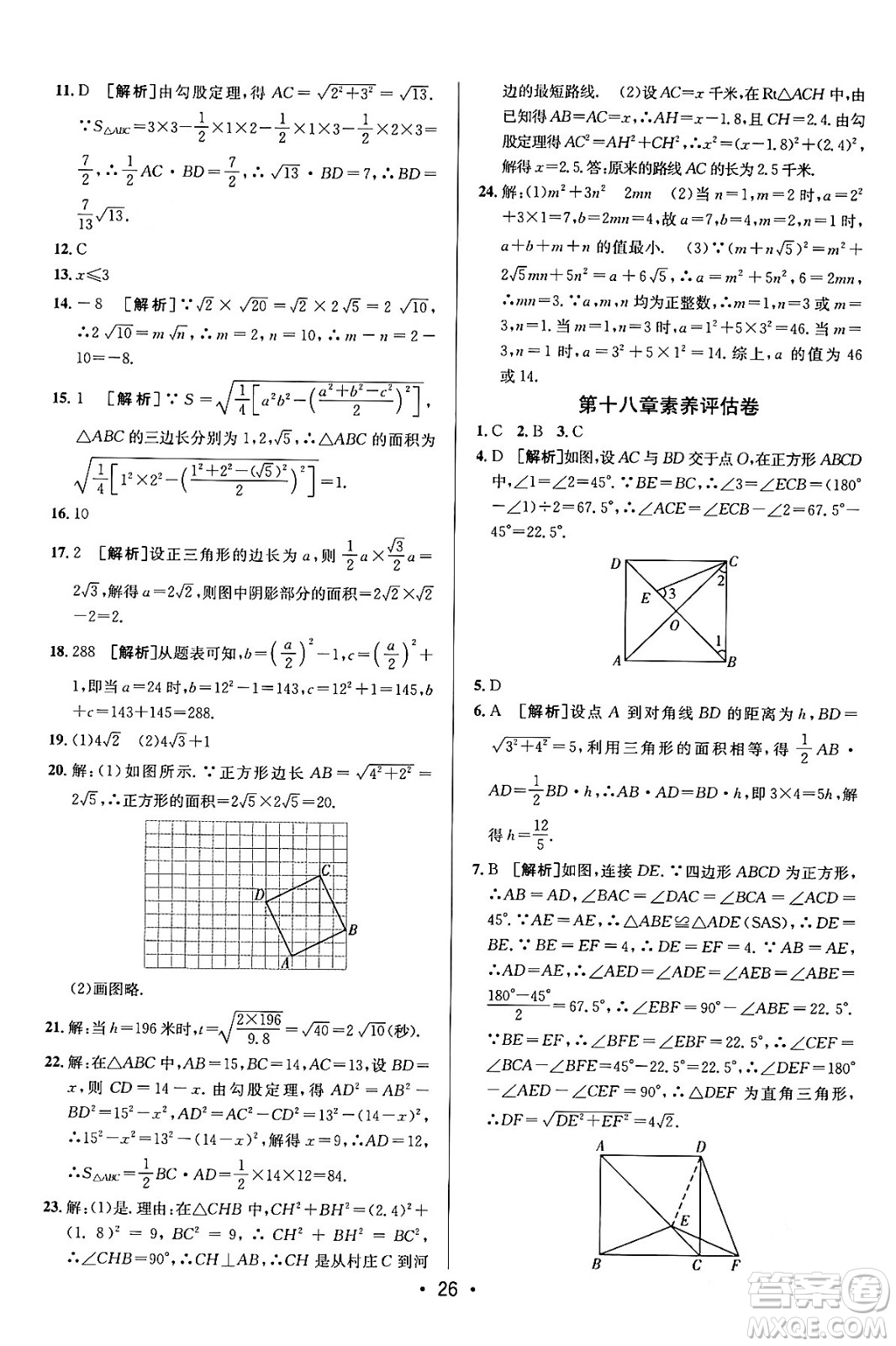 新疆青少年出版社2024年春期末考向標(biāo)全程跟蹤突破測(cè)試卷八年級(jí)數(shù)學(xué)下冊(cè)人教版答案