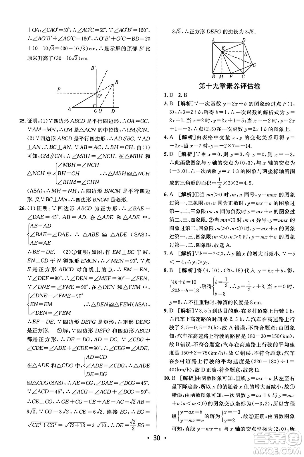 新疆青少年出版社2024年春期末考向標(biāo)全程跟蹤突破測(cè)試卷八年級(jí)數(shù)學(xué)下冊(cè)人教版答案