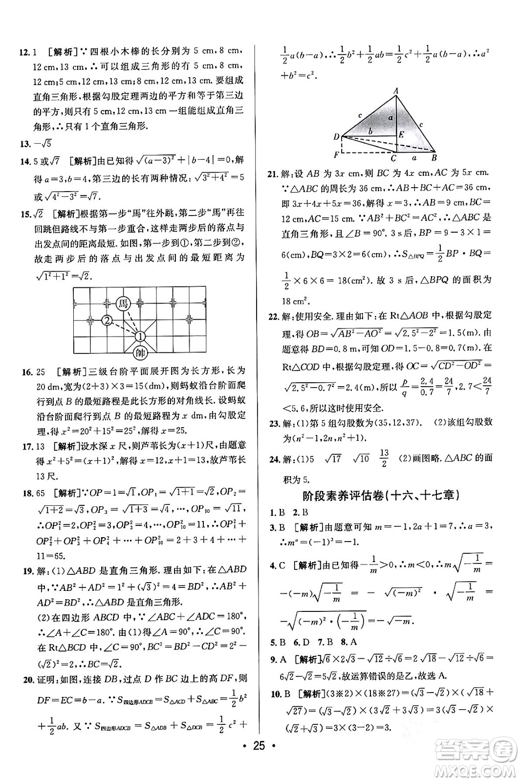 新疆青少年出版社2024年春期末考向標(biāo)全程跟蹤突破測(cè)試卷八年級(jí)數(shù)學(xué)下冊(cè)人教版答案