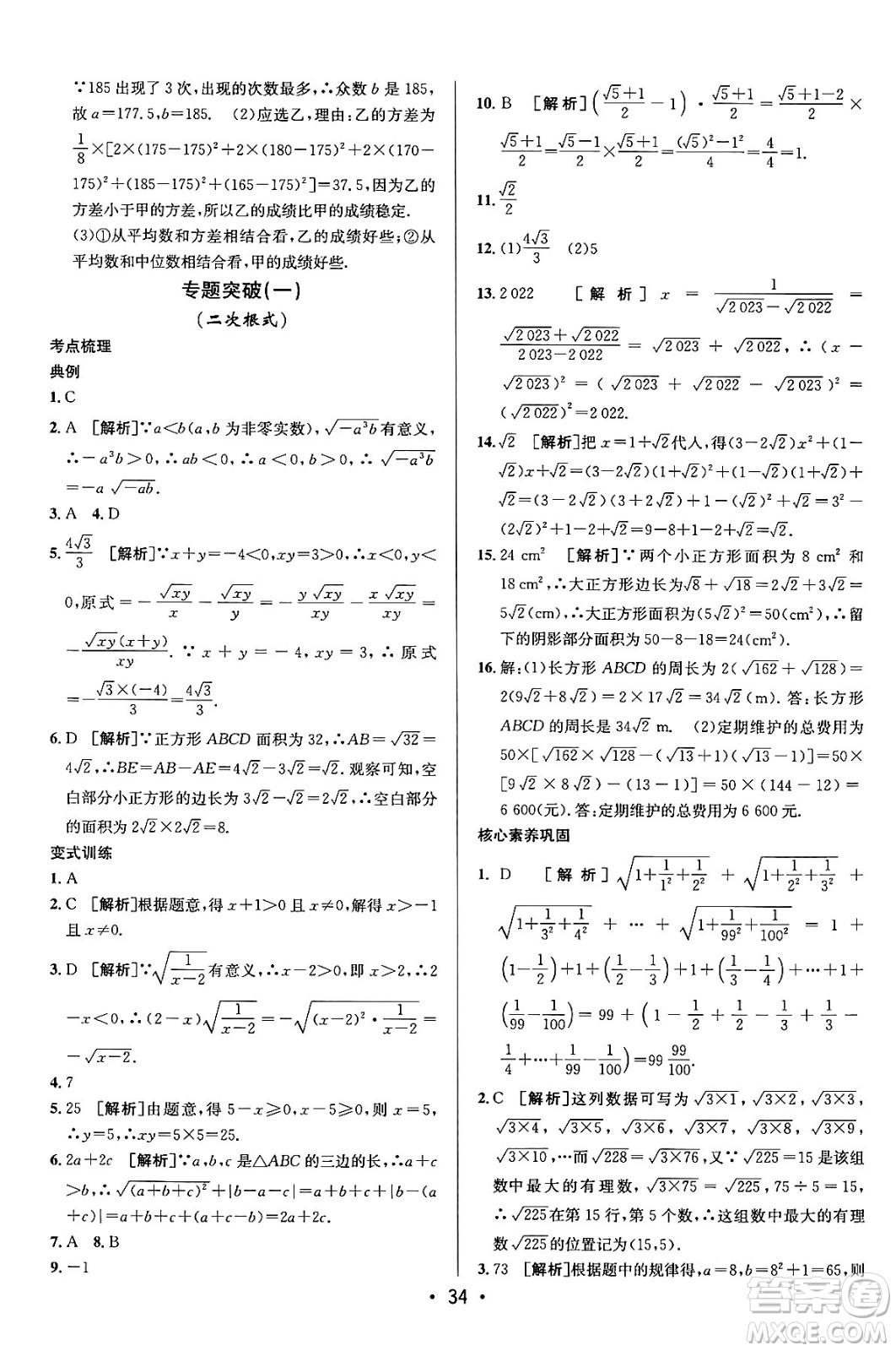 新疆青少年出版社2024年春期末考向標(biāo)全程跟蹤突破測(cè)試卷八年級(jí)數(shù)學(xué)下冊(cè)人教版答案