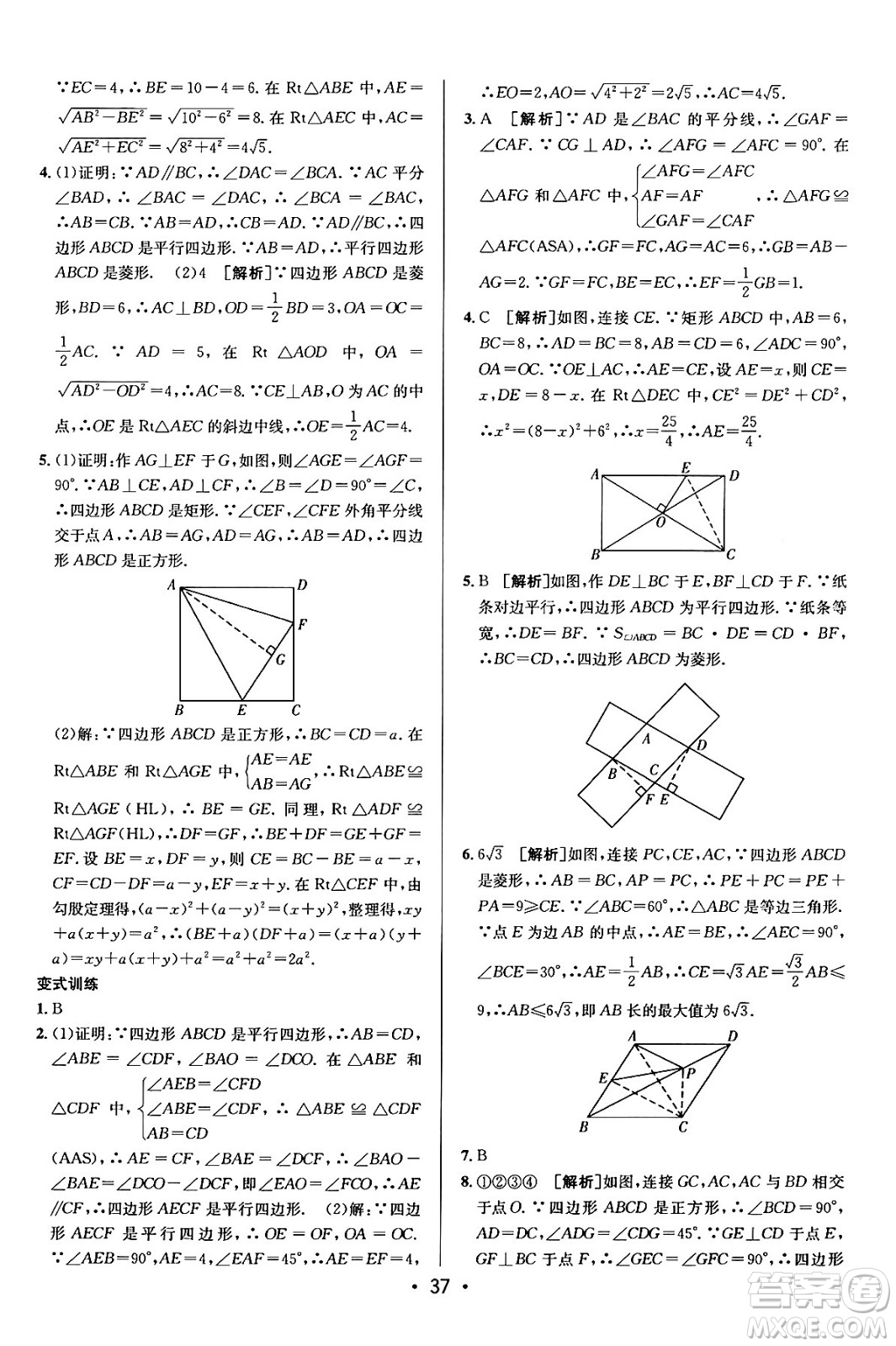 新疆青少年出版社2024年春期末考向標(biāo)全程跟蹤突破測(cè)試卷八年級(jí)數(shù)學(xué)下冊(cè)人教版答案