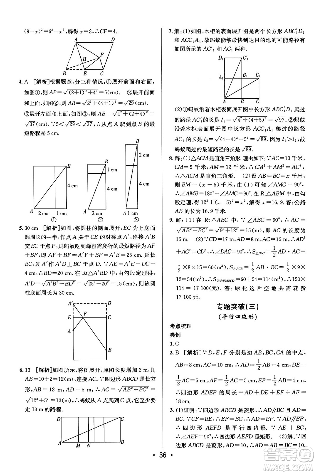 新疆青少年出版社2024年春期末考向標(biāo)全程跟蹤突破測(cè)試卷八年級(jí)數(shù)學(xué)下冊(cè)人教版答案