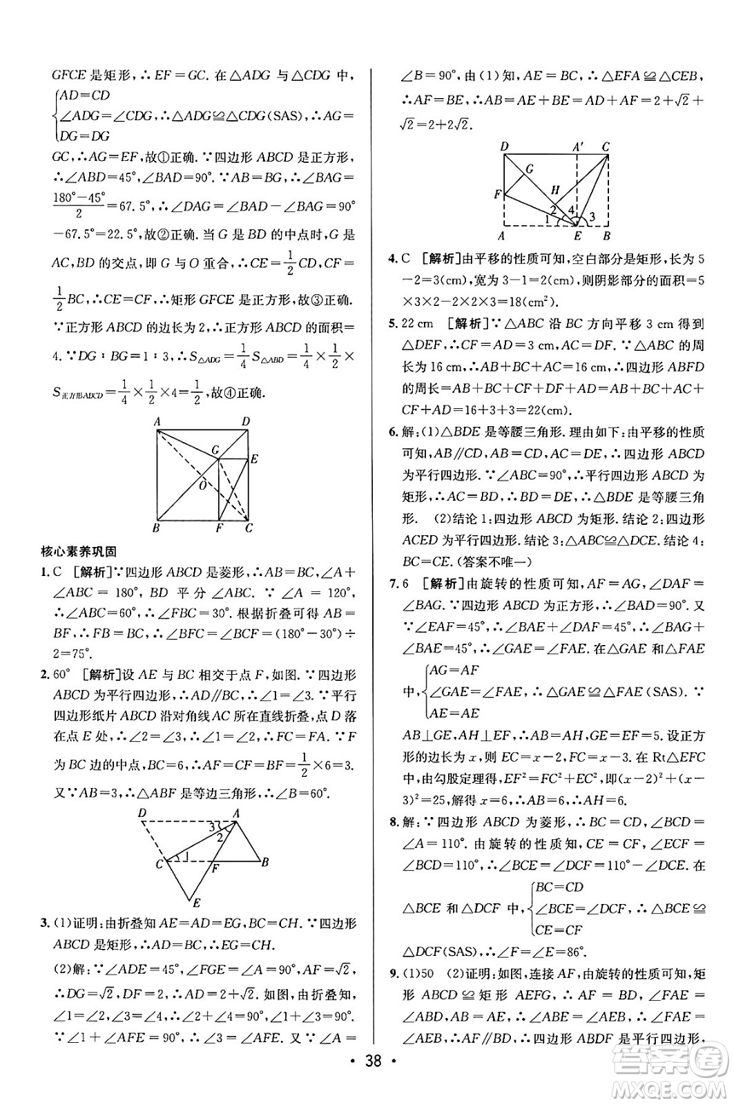 新疆青少年出版社2024年春期末考向標(biāo)全程跟蹤突破測(cè)試卷八年級(jí)數(shù)學(xué)下冊(cè)人教版答案