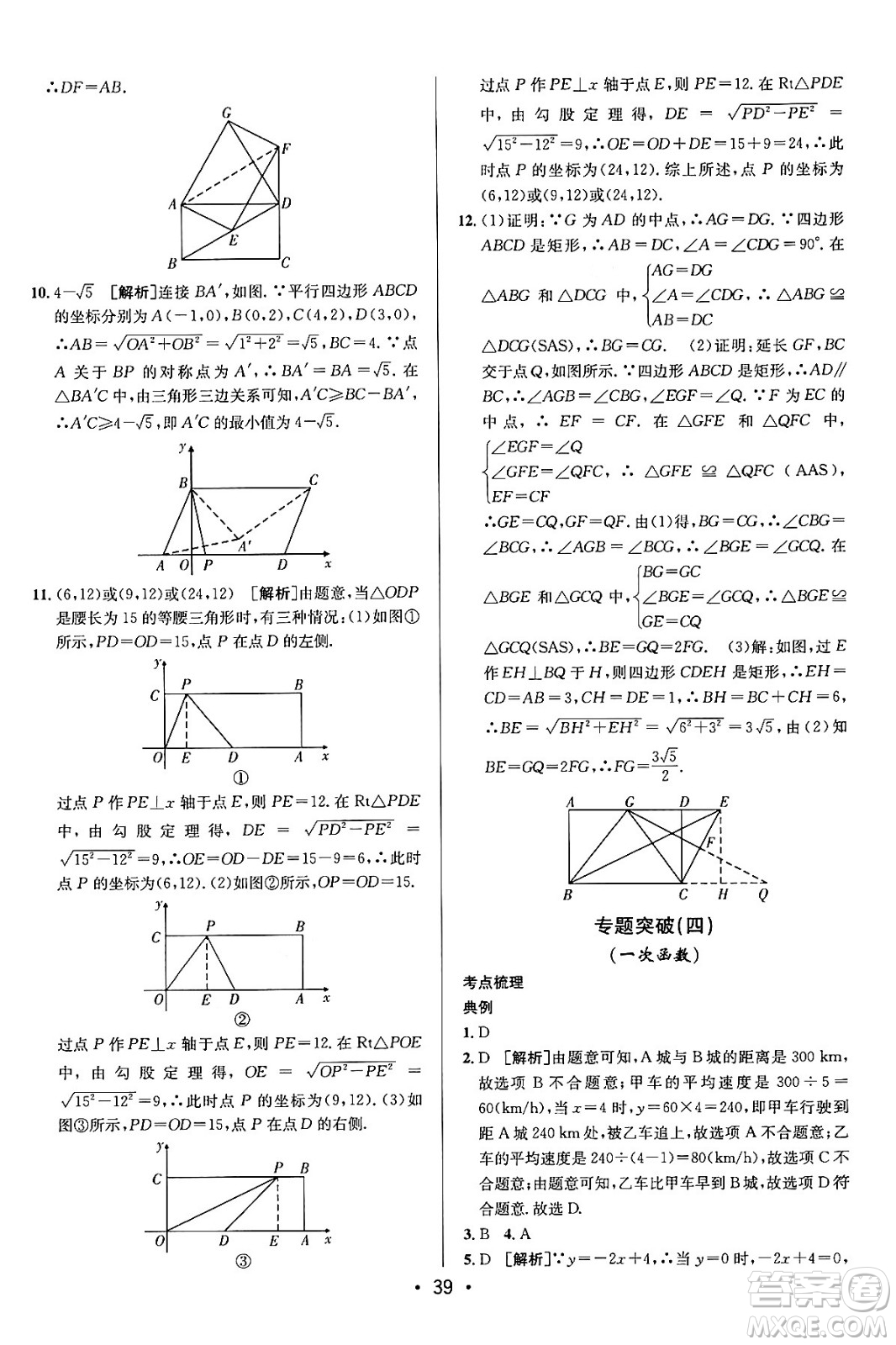 新疆青少年出版社2024年春期末考向標(biāo)全程跟蹤突破測(cè)試卷八年級(jí)數(shù)學(xué)下冊(cè)人教版答案