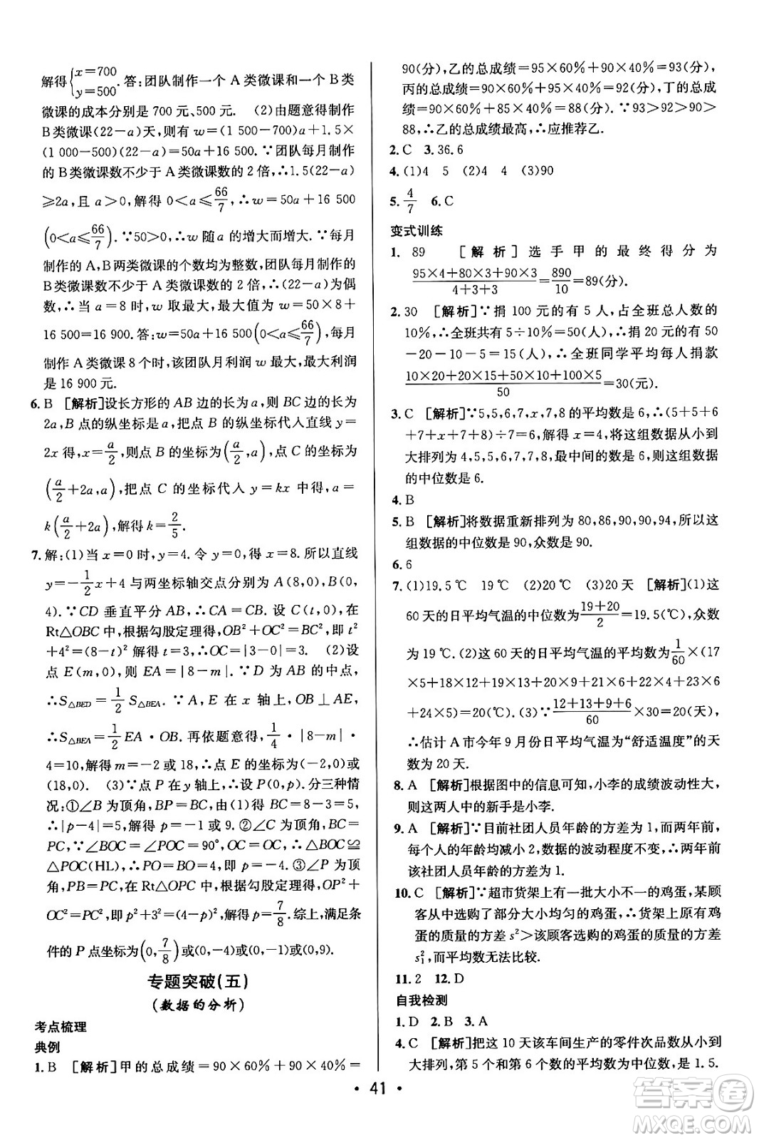 新疆青少年出版社2024年春期末考向標(biāo)全程跟蹤突破測(cè)試卷八年級(jí)數(shù)學(xué)下冊(cè)人教版答案